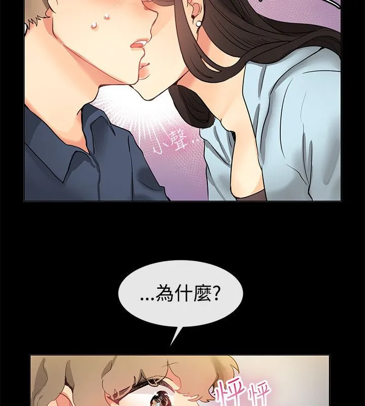 親愛的,我劈腿了第77話