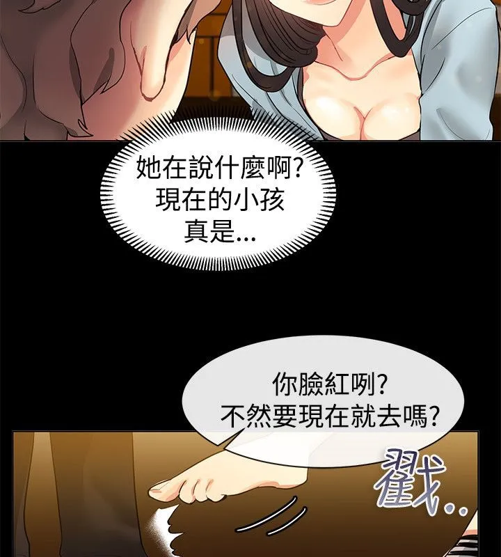 亲爱的,我劈腿了-第77话 - 图片 33