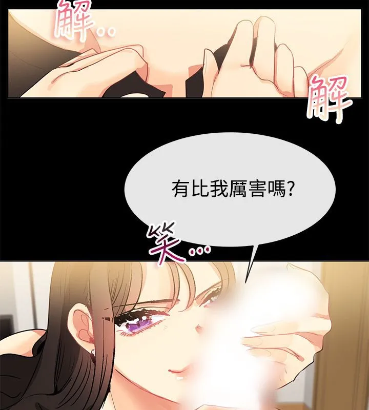 亲爱的,我劈腿了-第77话 - 图片 43