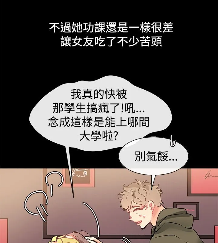 親愛的,我劈腿了第78話