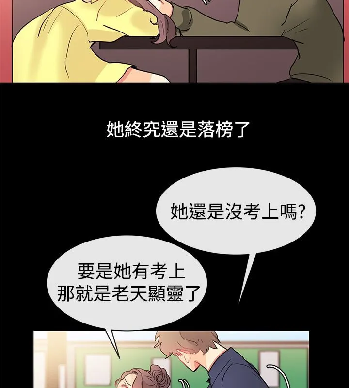 亲爱的,我劈腿了-第78话 - 图片 56