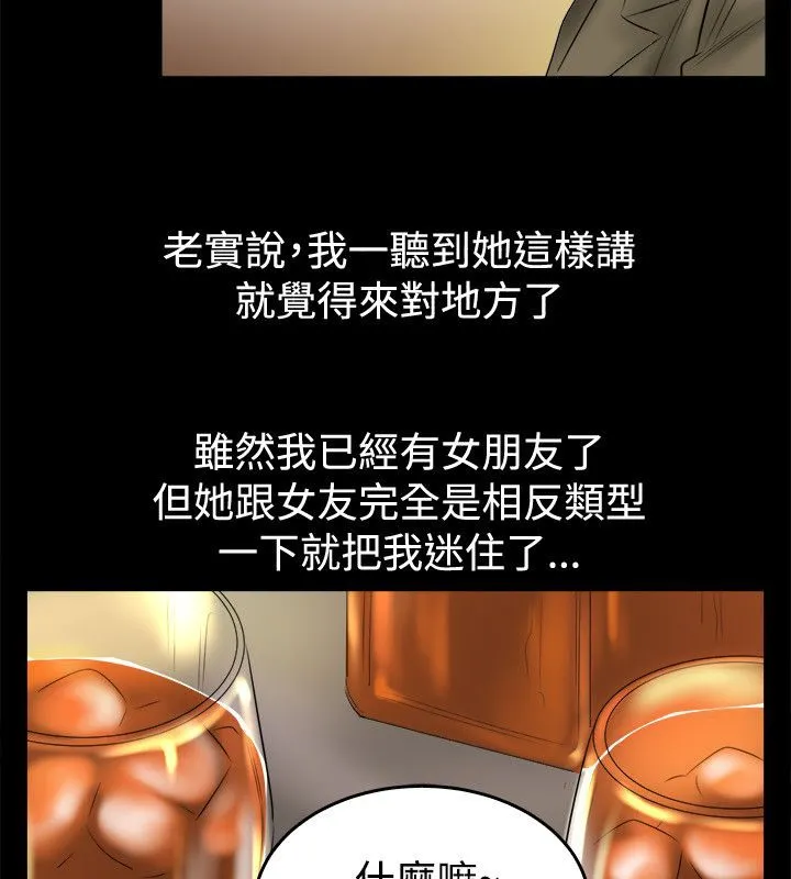 亲爱的,我劈腿了-第79话 - 图片 11