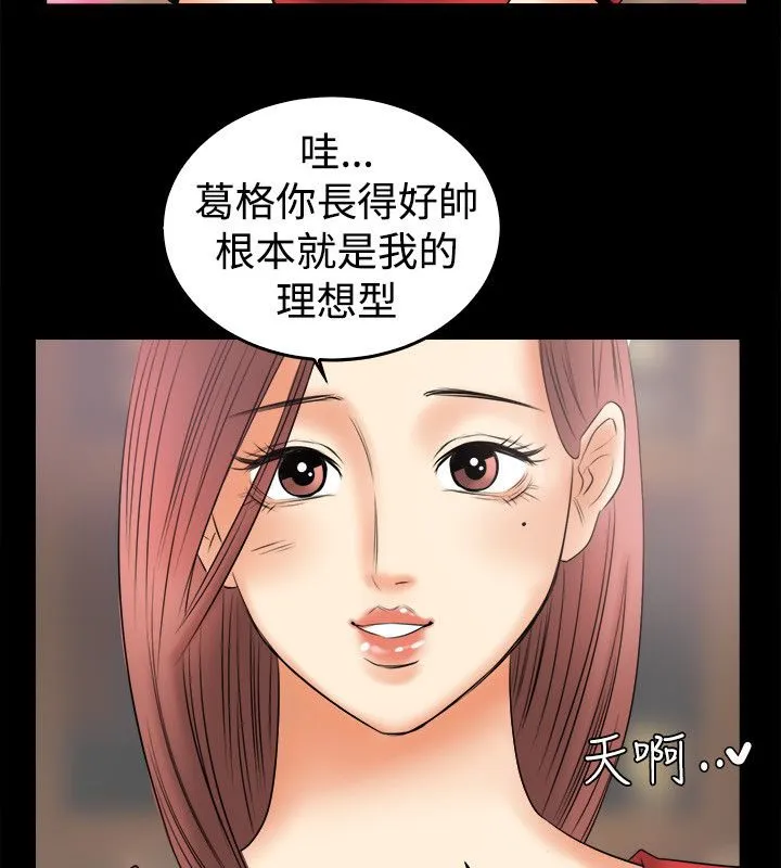 亲爱的,我劈腿了-第79话 - 图片 9