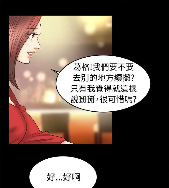 亲爱的,我劈腿了-第79话 - 图片 17