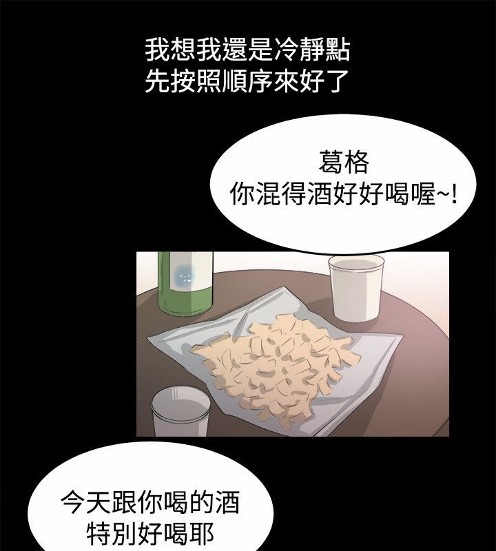 亲爱的,我劈腿了第79话