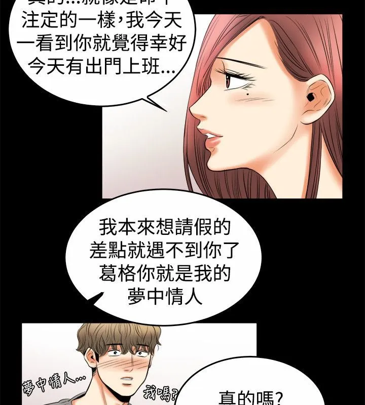 亲爱的,我劈腿了-第79话 - 图片 33