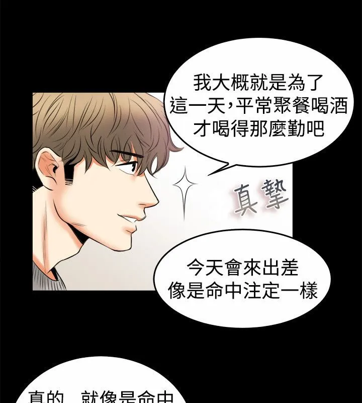 親愛的,我劈腿了第79話