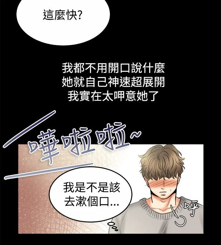 親愛的,我劈腿了第79話