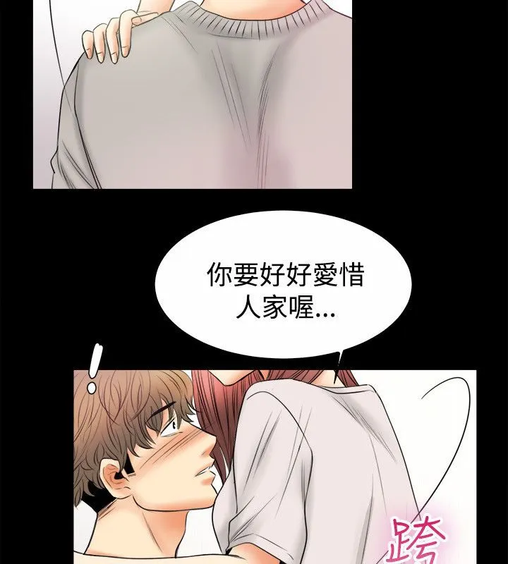 親愛的,我劈腿了第79話