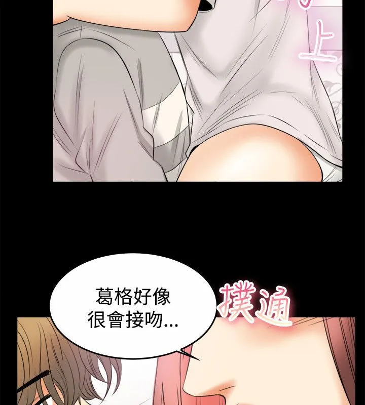 亲爱的,我劈腿了-第79话 - 图片 45