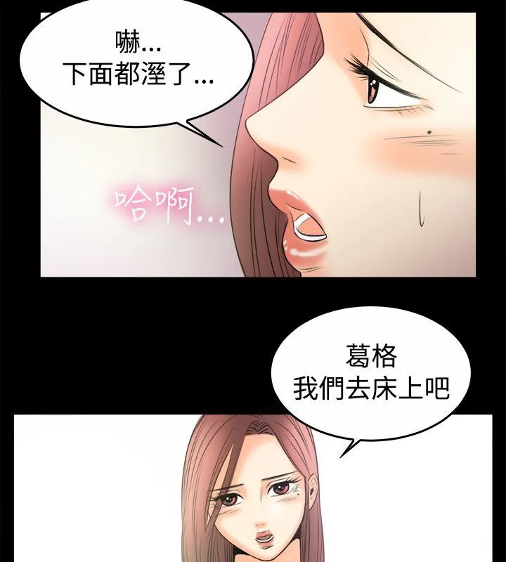 親愛的,我劈腿了第79話