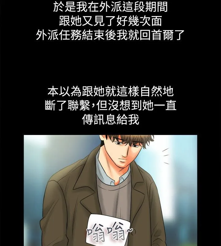 亲爱的,我劈腿了-第80话 - 图片 24