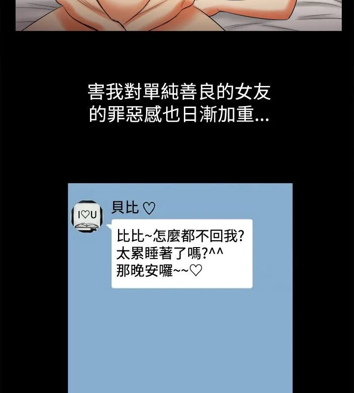 亲爱的,我劈腿了-第80话 - 图片 31