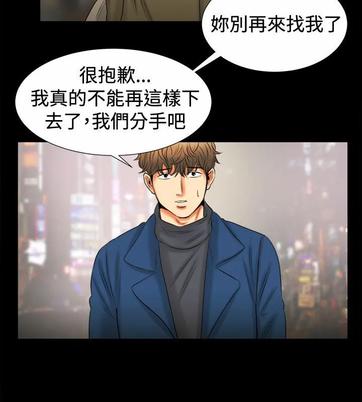 亲爱的,我劈腿了-第80话 - 图片 36