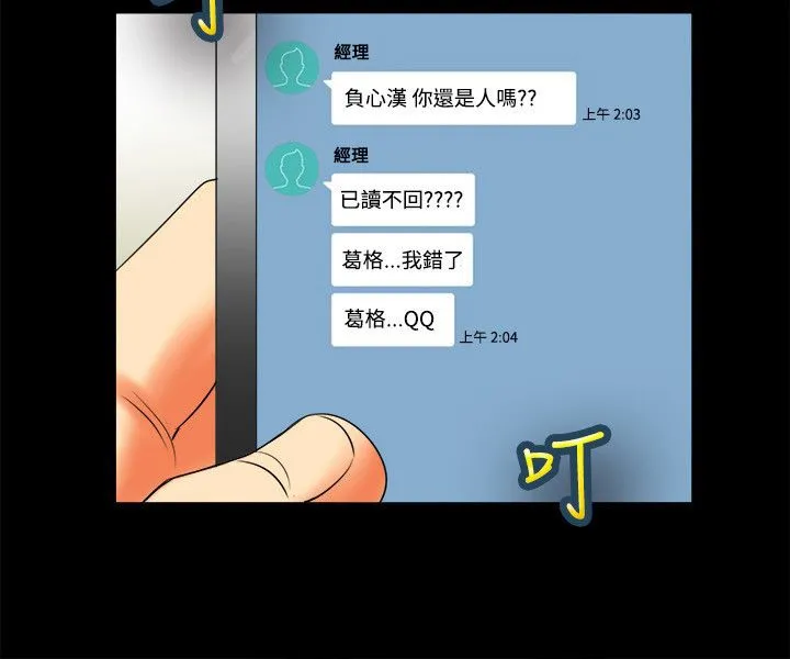 亲爱的,我劈腿了-第80话 - 图片 41