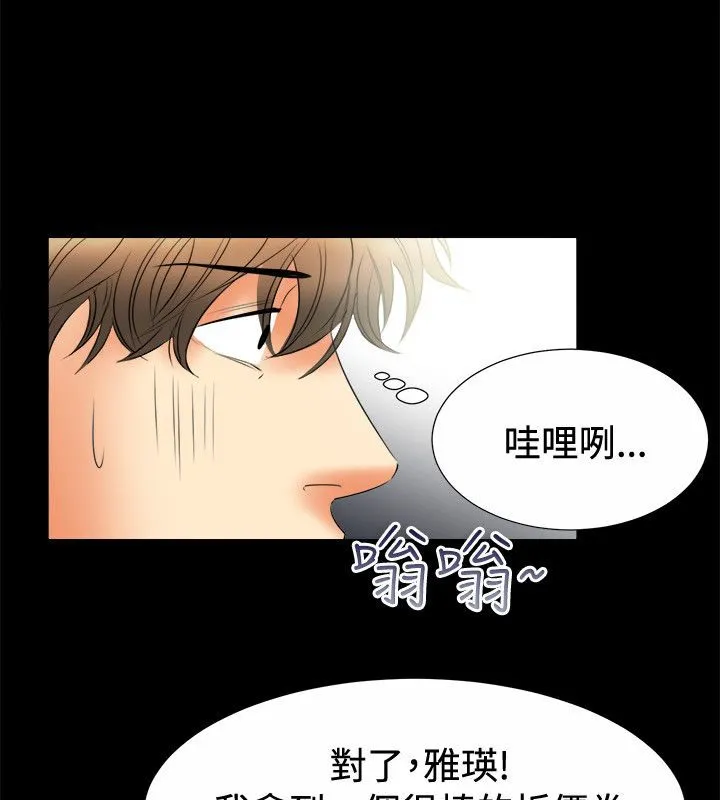 亲爱的,我劈腿了-第80话 - 图片 46