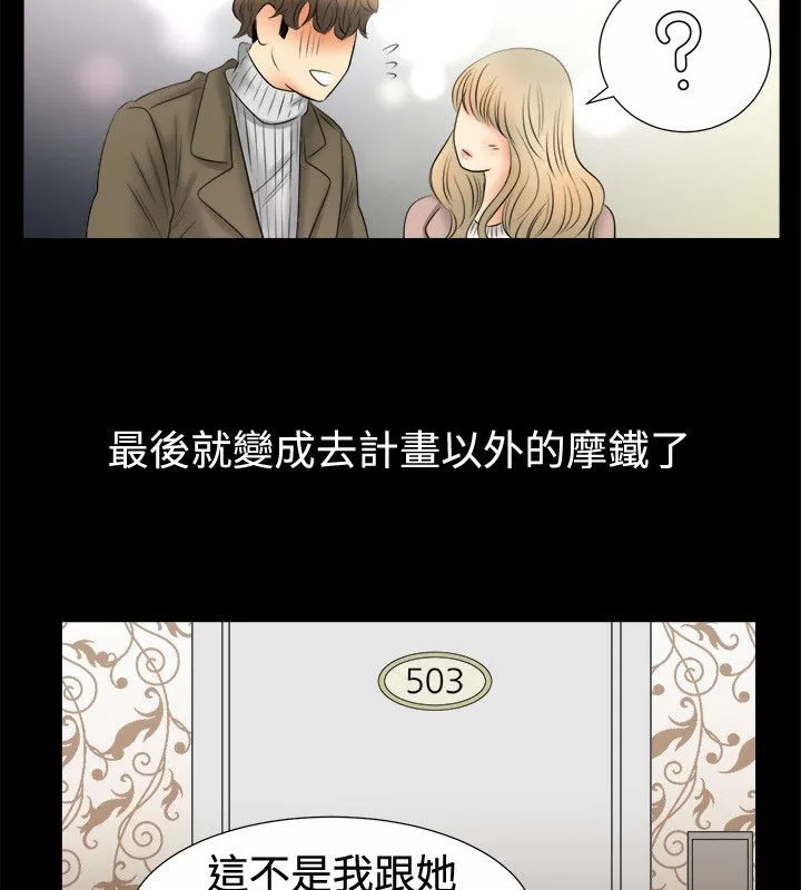 亲爱的,我劈腿了-第80话 - 图片 48