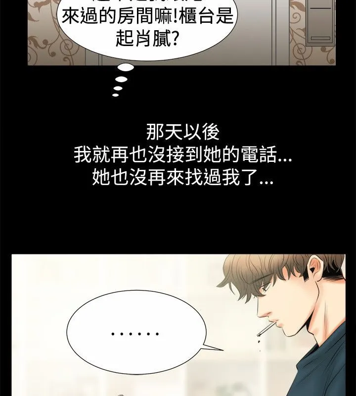 親愛的,我劈腿了第80話