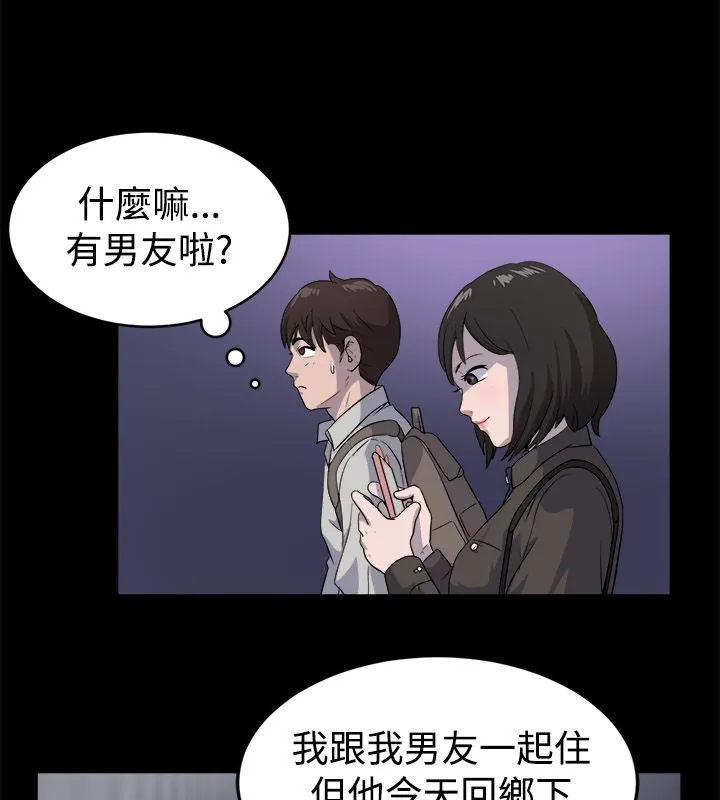 亲爱的,我劈腿了-第81话 - 图片 10