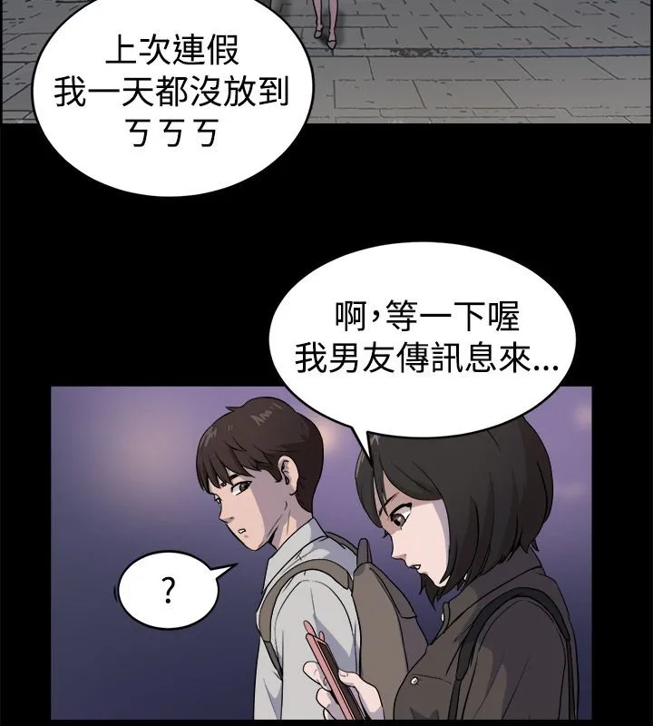 亲爱的,我劈腿了-第81话 - 图片 9