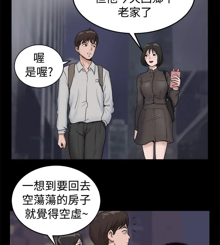 親愛的,我劈腿了第81話