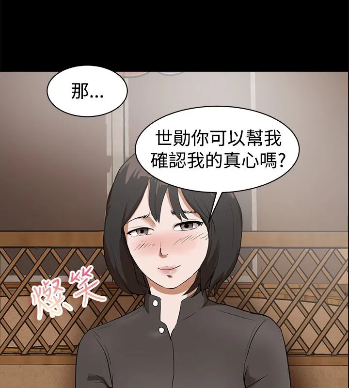 亲爱的,我劈腿了-第81话 - 图片 28