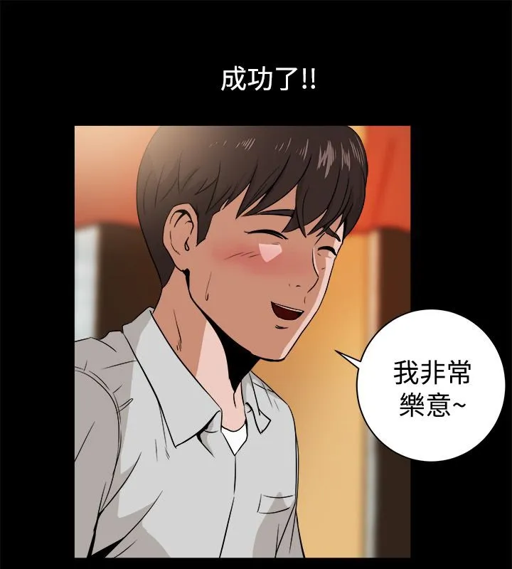 親愛的,我劈腿了第81話