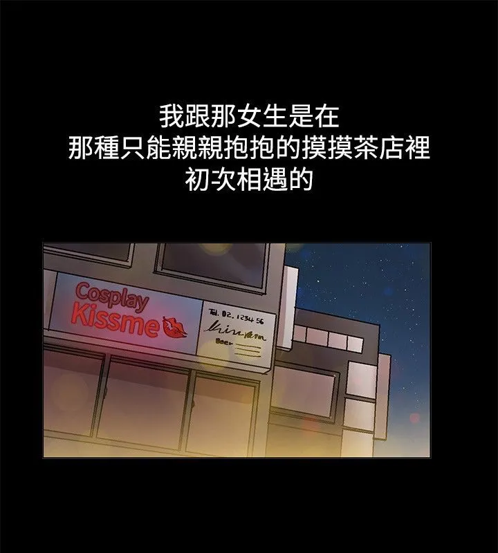 亲爱的,我劈腿了-第83话 - 图片 3