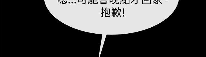 亲爱的,我劈腿了第83话