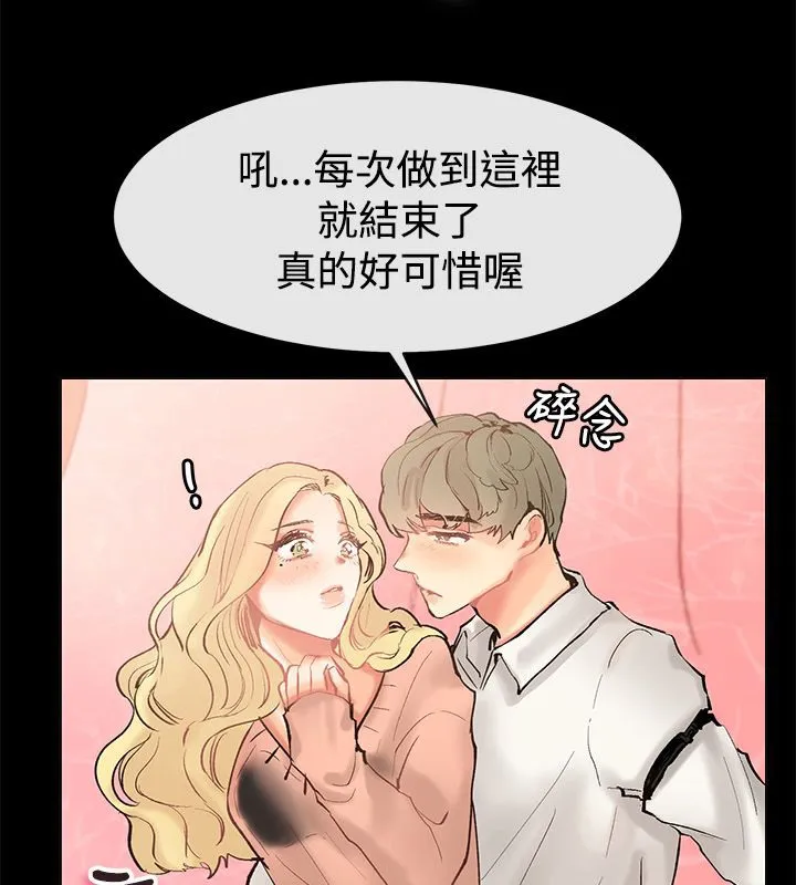 親愛的,我劈腿了第83話
