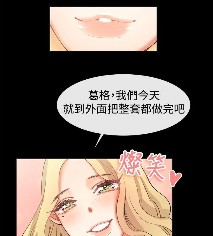 亲爱的,我劈腿了-第83话 - 图片 20