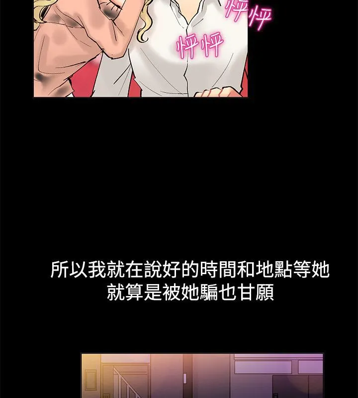 亲爱的,我劈腿了-第83话 - 图片 24