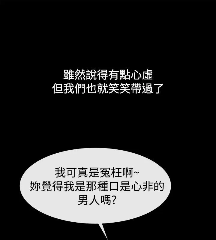 亲爱的,我劈腿了-第83话 - 图片 36