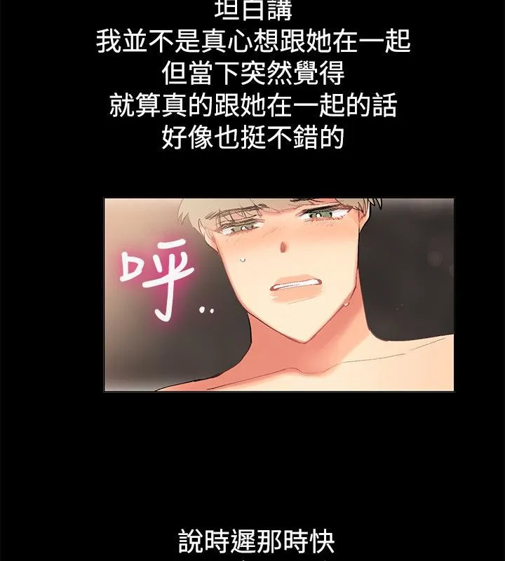 親愛的,我劈腿了第83話