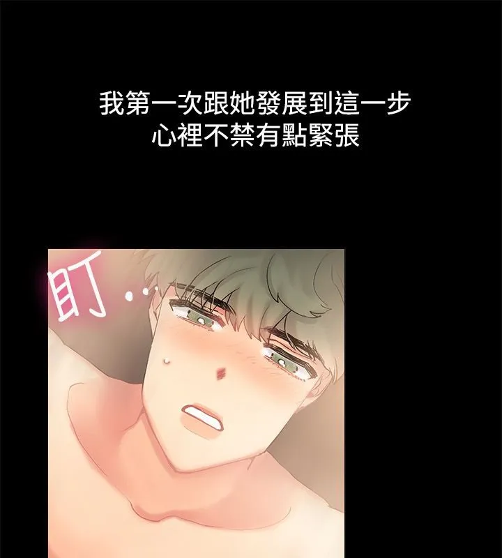 亲爱的,我劈腿了-第84话 - 图片 3