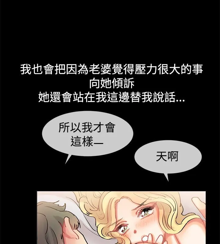親愛的,我劈腿了第84話
