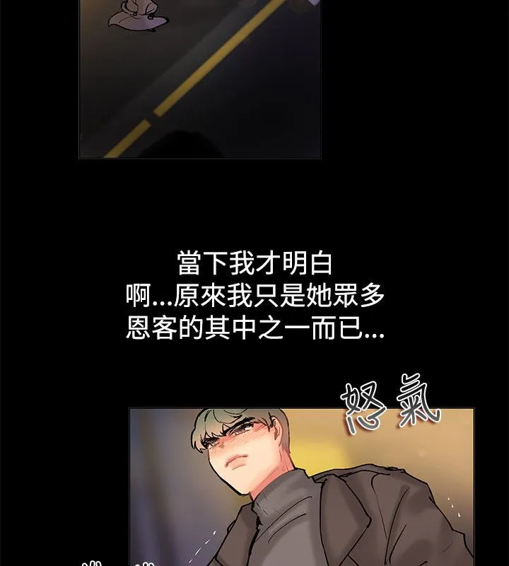 親愛的,我劈腿了第84話