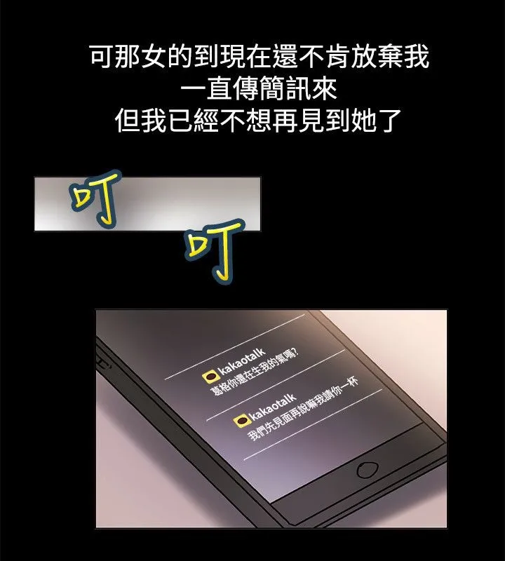 亲爱的,我劈腿了-第84话 - 图片 60