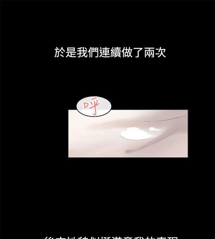 亲爱的,我劈腿了-第85话 - 图片 37