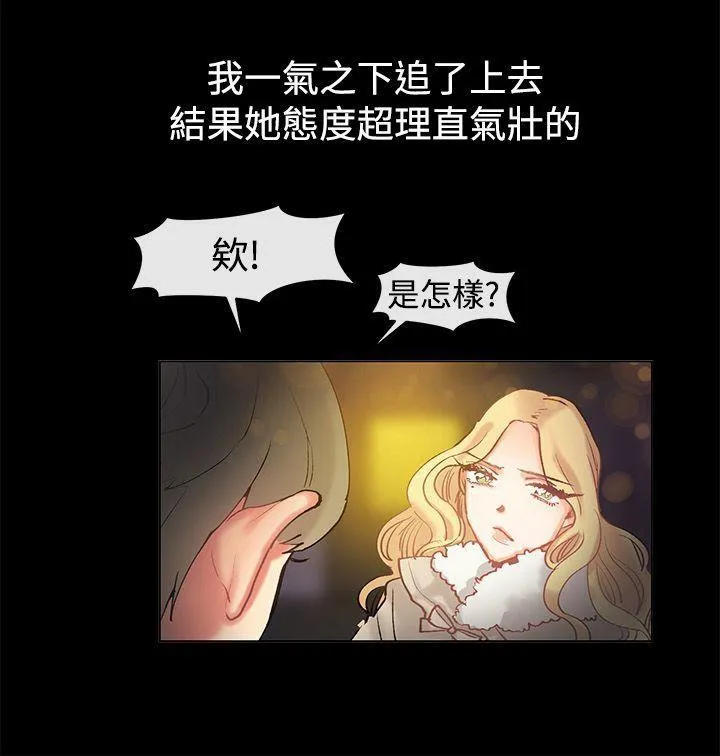 亲爱的,我劈腿了-第85话 - 图片 52