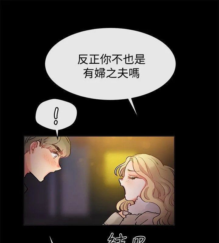 亲爱的,我劈腿了-第85话 - 图片 53
