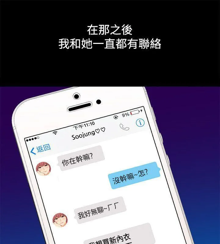 亲爱的,我劈腿了-第85话 - 图片 73