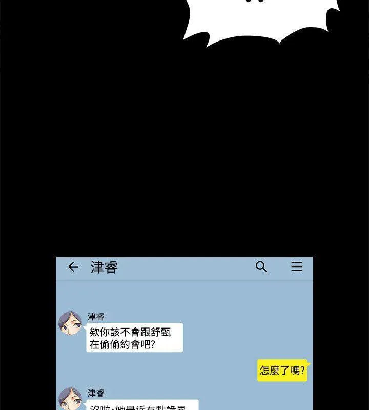 親愛的,我劈腿了第85話