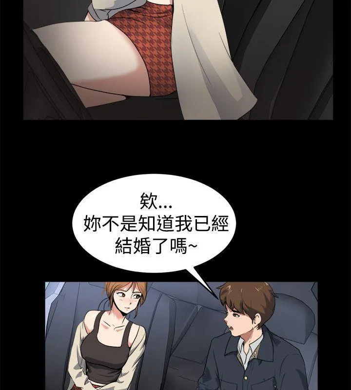 亲爱的,我劈腿了-第87话 - 图片 21