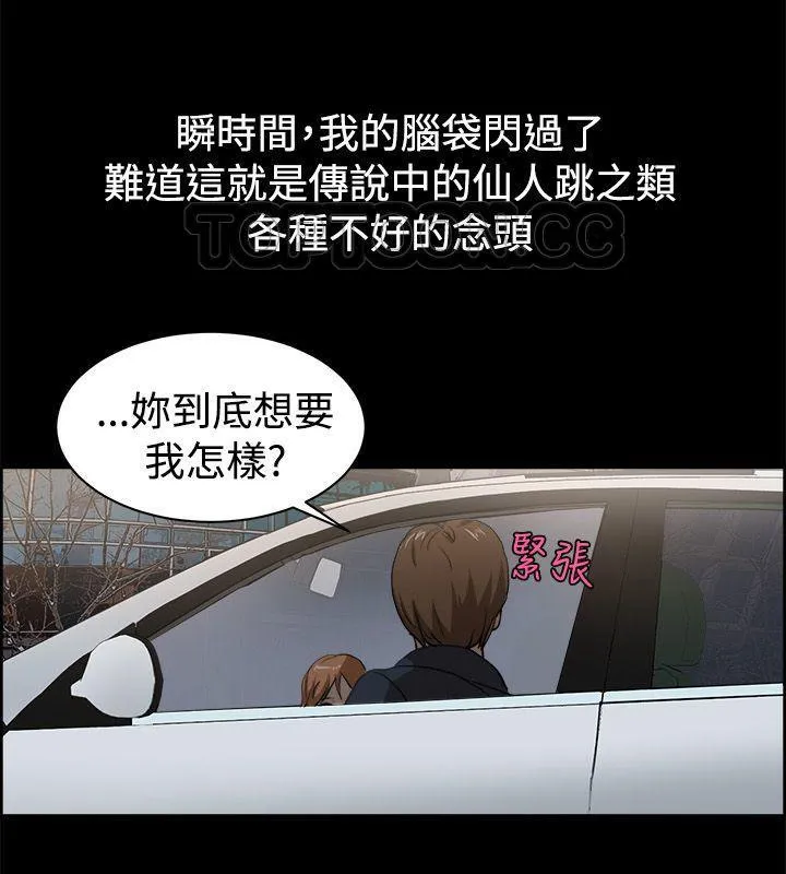 亲爱的,我劈腿了-第87话 - 图片 32