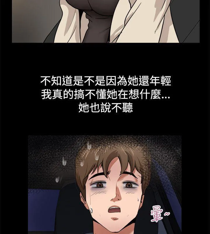 亲爱的,我劈腿了-第87话 - 图片 36