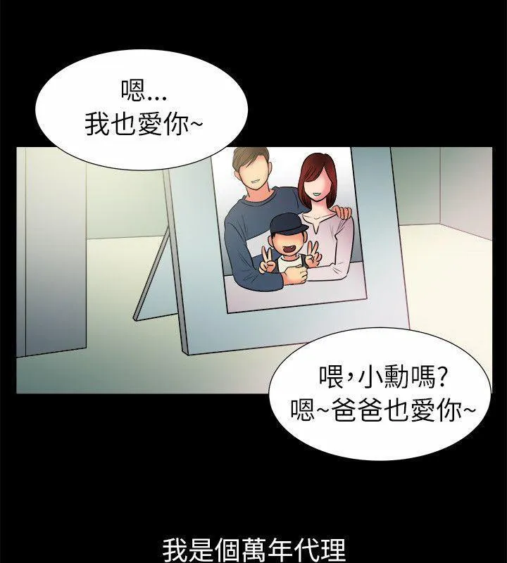 親愛的,我劈腿了第89話