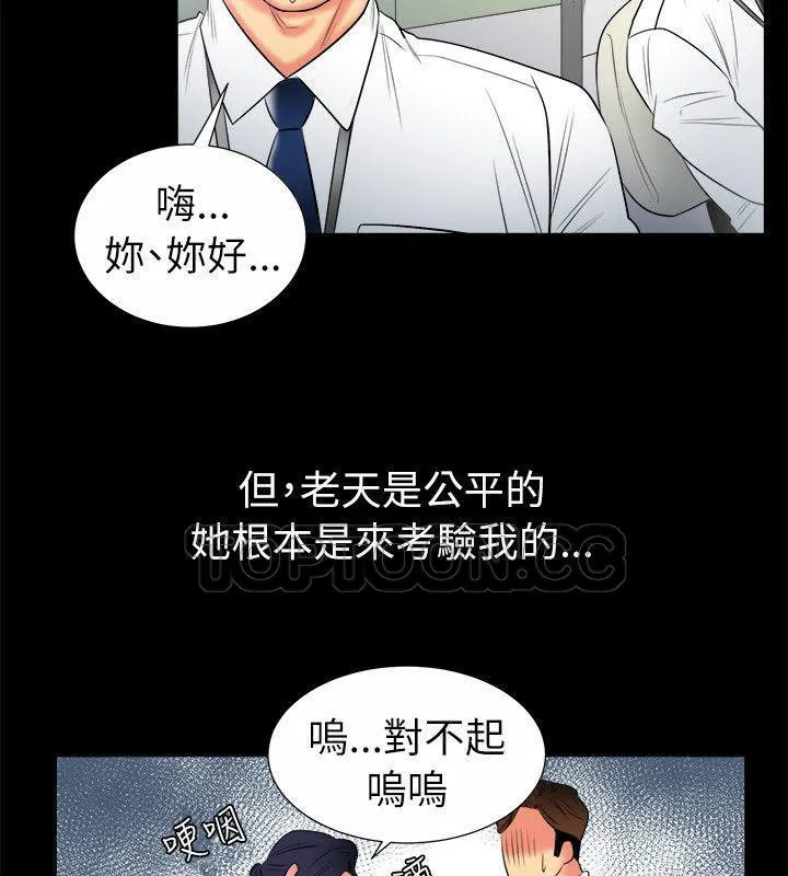 亲爱的,我劈腿了-第89话 - 图片 11