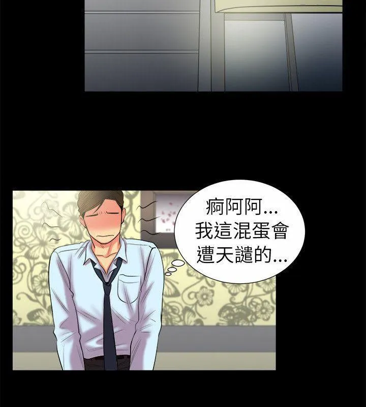 親愛的,我劈腿了第89話