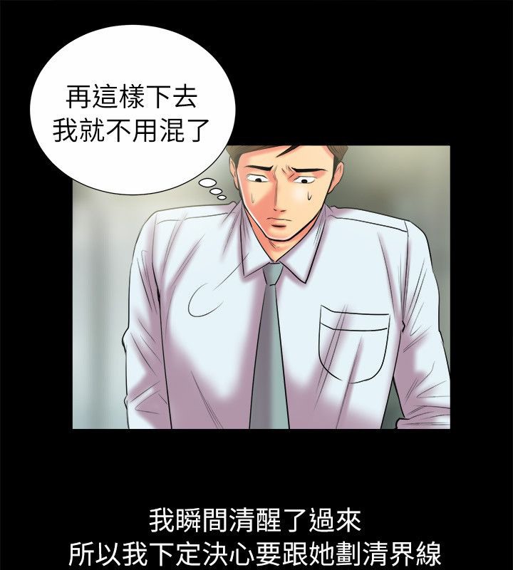 亲爱的,我劈腿了第90话